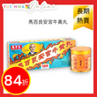 馬百良安宮牛黃丸 (10丸裝)