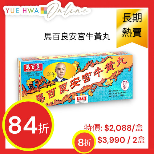 Ma Pak Leung On Kung Pill (10 Pills)