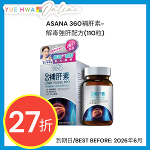 ASANA 360補肝素-解毒強肝配方(110粒)