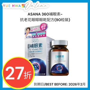 ASANA 360補眼素-抗老花眼矇眼乾配方(90粒裝)