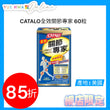 CATALO全效關節專家 60粒