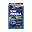 CATALO藍莓護眼專家(加鋅配方) 60粒