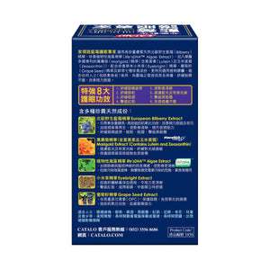CATALO藍莓護眼專家(加鋅配方) 60粒