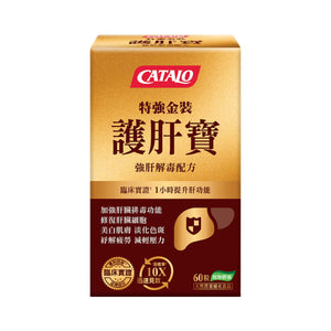 CATALO 特強金裝護肝寶 60粒