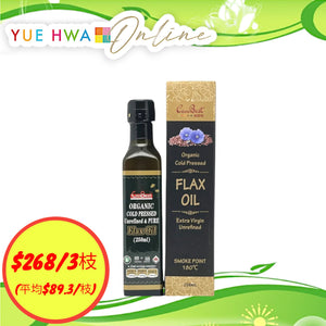 加康栢有機冷壓純正亞麻籽油 (250ML)