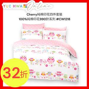 Cherry純棉印花四件套裝 #CW1218