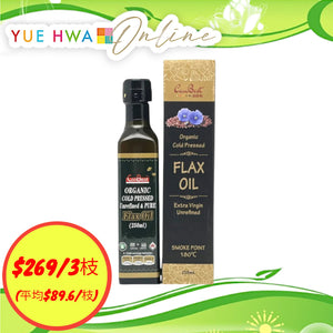 加康栢有機冷壓純正亞麻籽油 (250ML)