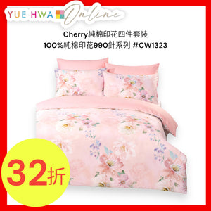 Cherry純棉印花四件套裝 #CW1323