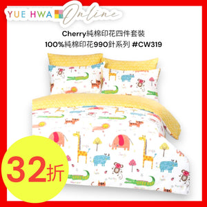 Cherry純棉印花四件套裝 #CW1319