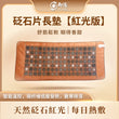 御陽砭石片長墊【紅光版】D11