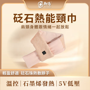 御陽砭石熱能頸巾（粉紅色）D15