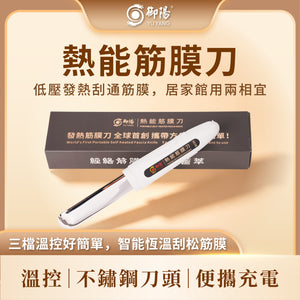 御陽熱能筋膜刀D16