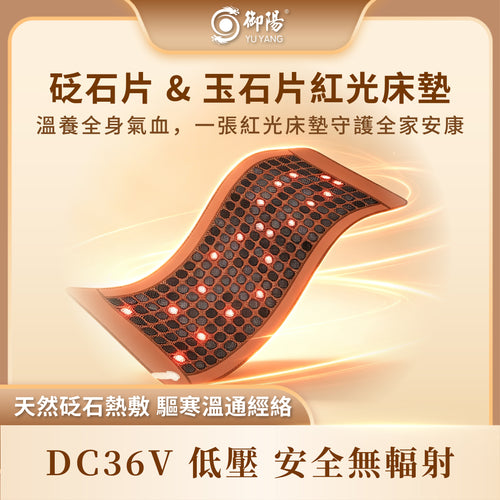 YUYANG Bianstone & Jadestone with Red Light Bed Size Hot Pad D18