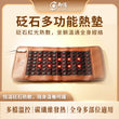 御陽砭石紅光墊D20