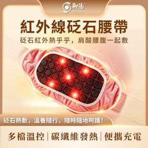 御陽近紅外線砭石腰帶（粉紅色）D21