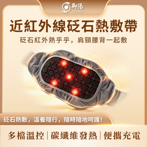 御陽近紅外線砭石熱敷帶（灰色））D22