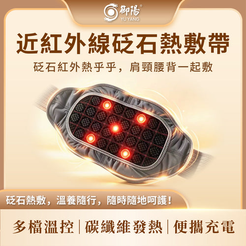 YuYang Near Infrared Bianstone Hot Compress Belt (Grey) D22