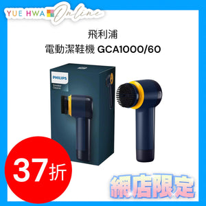 飛利浦電動潔鞋機 GCA1000/60