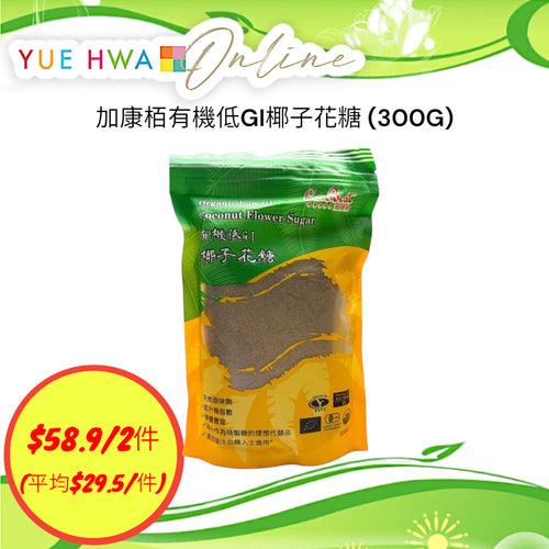 CanBest Organic Low GI Coconut Flower Sugar (300G)