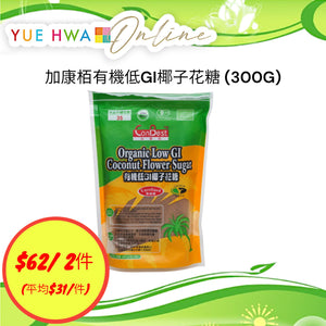 加康栢有機低GI椰子花糖 (300G)