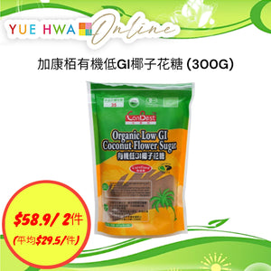 加康栢有機低GI椰子花糖 (300G)