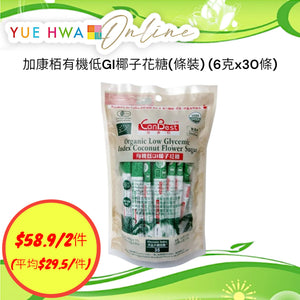 加康栢有機低GI椰子花糖(條裝) (6克x30條)