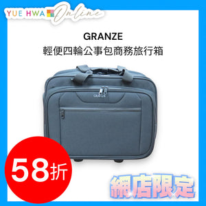 GRANZE 輕便四輪公事包商務旅行箱