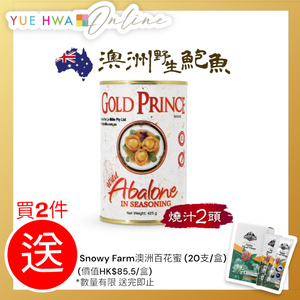 金皇子Gold Prince 澳洲野生紅燒汁鮑魚罐頭 425g(兩隻裝)