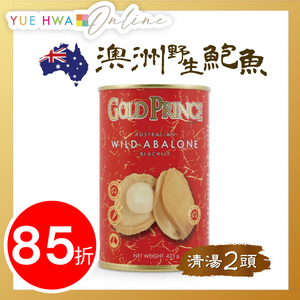 金皇子Gold Prince 澳洲野生清湯鮑魚罐頭 425g(兩隻裝)