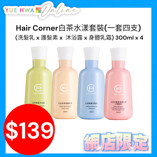 HAIR CORNER White Tea Moisture Set(4 in 1 box)