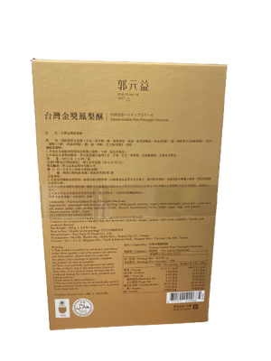 郭元益金獎鳳梨酥(420G)