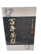 中外餅舖百年茶糕 (15個裝)