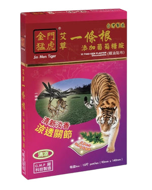 金門猛虎一條根葡萄糖胺精油貼布 (10片裝)