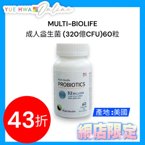 MULTI-BIOLIFE 成人益生菌 (320億CFU)60粒