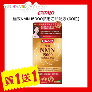 CATALO 極效NMN 15000抗老逆齡配方 60粒