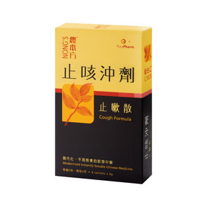 農本方止咳沖劑