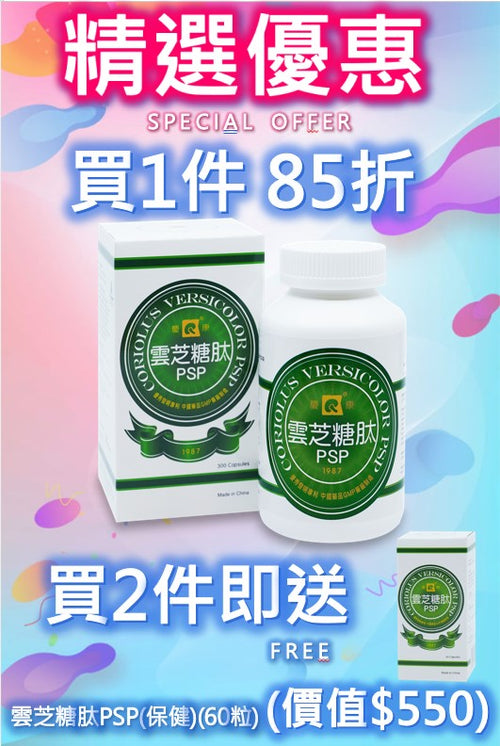 Qing Kang Coriolus Versicolor PSP (300 capsules)