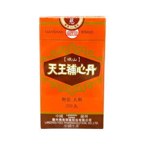 蘭州岷山天王補心丹 (200粒)