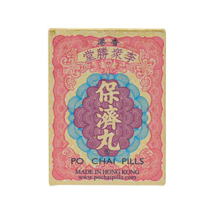 李眾勝堂保濟丸(10瓶)