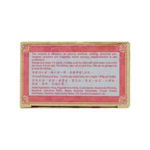 李眾勝堂保濟丸(10瓶)