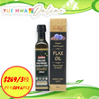 加康栢有機冷壓純正亞麻籽油 (250ML)