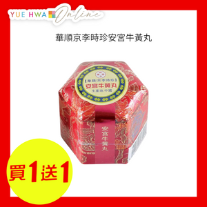 華順京李時珍安宮牛黃丸