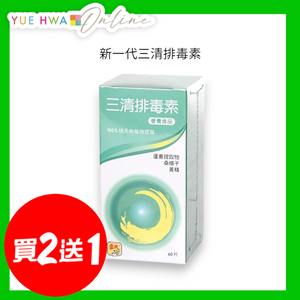 新一代三清排毒素