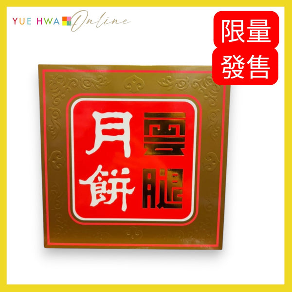 Mooncake with Yunnan Ham