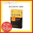 農本方感冒沖劑 - 銀翹散