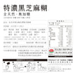 馬玉山全天然無加糖特濃黑芝麻糊 (30g×12pcs) (袋)
