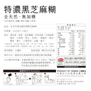 馬玉山全天然無加糖特濃黑芝麻糊 (30g×12pcs) (袋)