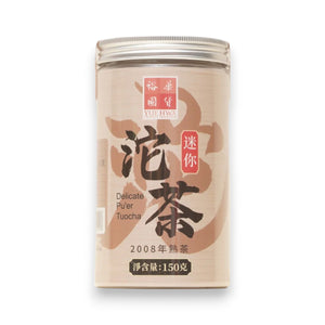 裕華牌金帆迷你沱茶 (2008年熟茶)