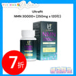  Ultrafit NMN 30000+ (250mg x 120粒)
