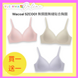 Wacoal SZC001 無鋼圈無縫貼合胸圍